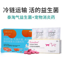 泰淘气益生菌+阿莫西林克拉维酸钾片  狗狗拉肚子猫咪呕吐拉稀腹泻止吐黄水活性菌 1g*10袋