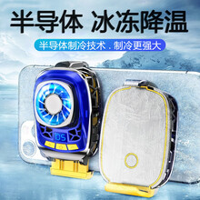 壳栈手机散热器半导体控温智能降温铝合金游戏神器冰面制冷降温神器数字显示静音风扇冷却贴片直冷散热背夹 『黄色』【半导体制冷】智能温感数字显示秒级降温