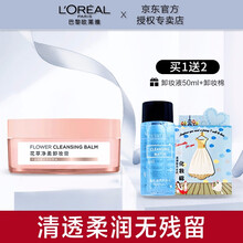 欧莱雅大粉罐花萃净柔卸妆膏乳油水官方专卖脸部温和清洁深层清洁 100ml