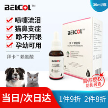 拜卡赖氨酸猫咪感冒打喷嚏流眼泪幼猫鼻支猫氨猫胺狗狗口腔炎结膜炎改善体质增免疫力宠莱富 30ml/瓶