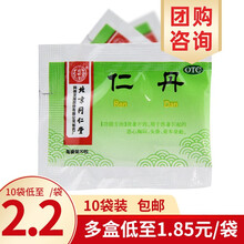 团购咨询】同仁堂 仁丹30粒/袋 人丹防暑头晕胸闷恶心消化不良恶心呕吐开窍醒神 10袋*30粒【包邮