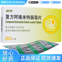 泌特 复方阿嗪米特肠溶片 20片 胆汁分泌不足 消化酶缺乏 3盒