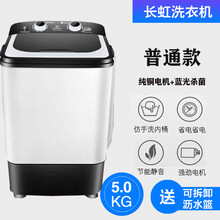长虹迷你小型便携式懒人洗衣机半全自动带甩干洗袜子神器学生宿舍 黑色5.0kg普通款