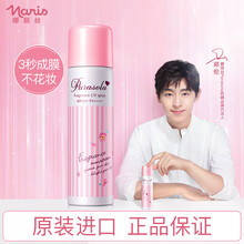 海免 日本进口 娜丽丝（NARIS）清透水润保湿防晒喷雾90g  清爽不油腻无色透明  邓伦同款