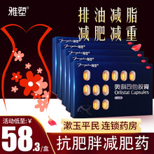 雅塑 奥利司他胶囊 0.12g*18粒OTC减肥药男女抗肥胖排油减脂减重正品 雅塑126粒【7盒装】