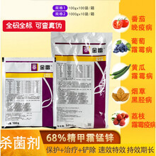 先正达金雷多米尔精甲霜代森猛锌霜霉病疫病黑胫病进口剂农药 100g