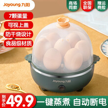 九阳蒸蛋器 自动断电 宿舍用14颗蛋 小功率溏心蛋 蒸玉米南瓜包子 早餐鸡蛋羹 家用7颗蛋煮蛋器 单层7颗蛋