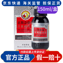 港版原装进口 正货保证 新版 京都念慈菴 清X肺润喉川贝枇杷膏 儿童化X痰清咽利喉养肺嗓子疼嗓子哑 京都慈菴川贝枇杷膏150ml（无糖配方）