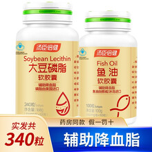 汤臣倍健大豆磷脂软胶囊成人中老年男女辅助降血脂搭深海鱼油大豆卵磷脂 大豆磷脂软胶囊240粒+鱼油100粒