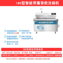 商用全自动超声波立式洗碗机自带水龙头 饭店食堂酒店写字楼工业大型洗菜洗碟机刷碗机 180型智能带靠背款通池