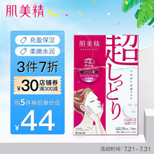 肌美精（Kracie）红色2D玻尿酸倍润保湿面膜25ml*5片/盒 补水面膜 富含透明质酸 蜂王浆