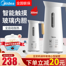 美的（Midea）豆浆机迷你家用小型破壁多功能辅食机豆浆全自动加热智能触摸玻璃内胆搅拌机 美的豆浆机DJ03B-E210 白色