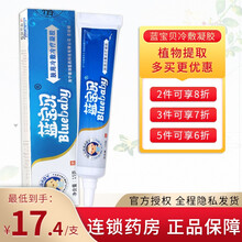 铍药师 源盛堂铍药师乳膏15克 皮肤抑菌软膏皮肤外用乳膏皮肤膏 蓝宝贝肤用冷敷凝胶15g【1支装】