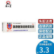 多盒得棉签】通用 咪康唑氯倍他索乳膏 10g*1支/盒真菌引起的皮炎湿疹手足癣股癣过敏性皮炎 10盒装（3.9/盒）