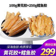 花胶 鱼胶 鳕鱼胶150g 海鲜海产干货鱼胶片 可孕妇滋补煲汤渔家自晒 鳕鱼胶250g+黄花鱼胶100g