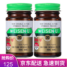 【包税】香港版 日本进口胃仙U 舒缓肠胃不适胃痛胃酸胀胃病消化不良胃仙优 胃仙U30粒*2盒