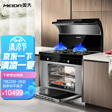 美大（Meida）集成灶H9-Z蒸箱款 集成一体灶 侧吸下排抽油烟机燃气灶 钢化玻璃台面 液化气