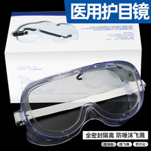 医用一次性防护服医院隔离衣服医护人员防病毒防疫连体全身带帽 医用护目镜