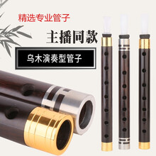 专业演奏级乌木管子DC降B大GA大F调初学者管子乐器催泪管厂家直销 镀金箍催泪管A调1支+8赠品