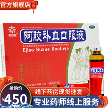 芙蓉堂 阿胶补血口服液10ml*12支补气养血调理男女性老人气血不足吃什么药滋阴润肺久病体弱头晕目眩 10盒装【领劵下单更优惠