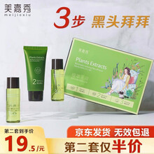 美嘉秀黑头导出液鼻贴撕拉面膜祛黑头清洁收缩毛孔保湿护理套装吸附黑头男女士护肤 导出液40ml+撕拉面膜60g+收缩精华40ml