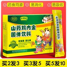 鸡内金山楂颗粒山楂鸡内金粉山药调理脾胃小孩开胃消积食 伟博 买2贈1发3盒同款