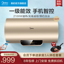 美的电热水器50升60升储水式2100W速热小型家用洗澡卫生间一级能效智能家电WB5 50升