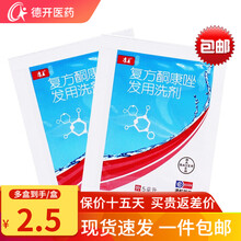 包邮】康王 复方酮康唑发用洗剂5ml 康王洗发水去屑止痒真菌感染头皮屑头皮糠疹溢脂性皮皮炎脱屑瘙痒 20袋100ml，