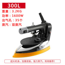 大功率电烫斗工业电热吊瓶式蒸汽电熨斗服装店窗帘干洗店家用标努 300L吊瓶熨斗