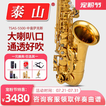 泰山（TAISHAN MADE）5500降e调中音萨克斯风管 加大喇叭口 初学考级成人演奏 TSAS-5500富贵金