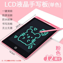 液晶儿童书写画板消除小黑板显示屏7大尺寸可擦学习创意8，5擦无 液晶手写板(单色粗笔)12寸粉