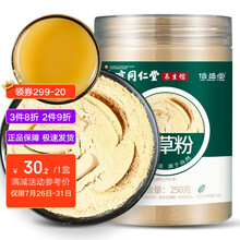 南京同仁堂 甘草粉250g 选用大片甘草磨粉信盛堂 可做甘草粉面膜水果调味料