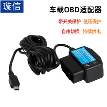 行车记录仪obd电源 商品搜索 京东 行车记录仪obd电源 商品搜索 京东