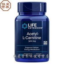 现货 Life Extension 减-zhi 脂 左旋肉碱 Acetyl-L-Carnitine