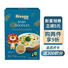 禾泱泱rivsea  婴儿面条 辅食细面 无盐无钠 面条 高营养 优质小麦  9cm绿花椰菜南瓜味180g (10月+)
