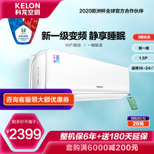 科龙空调 1.5匹大1匹玉叶玉颜 新一级变频 智能控制 冷暖除湿 空调挂机 1.5匹 KFR-35GW/LJ1-X1