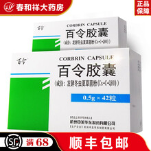 百令胶囊 0.5g*42粒 /盒 肺气肿 慢性支气管炎 10盒