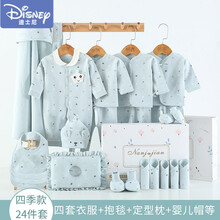 迪士尼官网自l营新品 新生婴儿衣服春秋套装礼盒夏初生刚出生宝宝满月用品大全见面礼物 四季蓝色24件【四季适宜】 59cm(59(适合0-3个月宝宝))