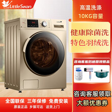 小天鹅（LittleSwan）洗衣机滚筒全自动 10公斤家用大容量变频筒自洁 TG100V22DG