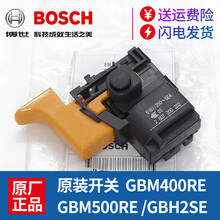 原装GBH2SE电锤开关手电钻GBM400RE/GBM500RE调速冲击钻 GBH2SE开关