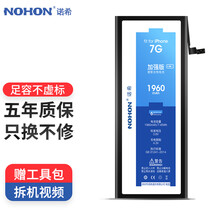 诺希 苹果7电池 iphone7电池苹果电池/内置手机电池更换 适用于iphone7/苹果7/Apple