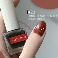 傲本AUBURN指甲油女果冻色绿色01冰牛奶透亮焦糖显白持久免考快干 22 长岛冰茶