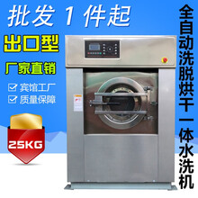 大型全自动工业洗衣机25/30公斤洗脱水洗机酒店宾馆干洗店设备青鲨 出口型25公斤洗脱烘