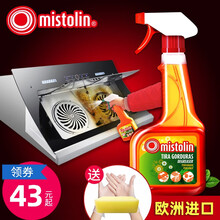 MISTOLIN 欧洲进口重油污清洁剂泡沫油烟机清洁喷剂除油剂米斯特林高效油污清洗剂