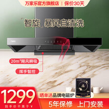 万家乐欧式顶吸抽油烟机 AT051 家用自清洗油烟机燃气灶具套装 【单烟机顶吸式】AT051