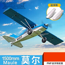 1500mm莫尔 教练机 大型拼装航模电动入门新手遥控飞机模型品质定制 11.1 3200 45C竞技大容量电池