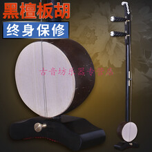 黑檀板胡  豫剧板胡  秦腔板胡原厂配件 秦腔