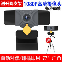 极速 高清免驱摄像头带麦克风台式机笔记本USB电脑摄像头远程会议视频主播直播钉钉网课远程教学复试面试 自动对焦摄像头77°广角【200万像素会议考试教学