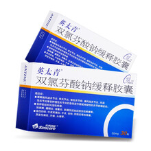 英太青 双氯芬酸钠缓释胶囊 50mg*30粒 类风湿关节炎 骨关节炎 痛风性关节炎 1盒