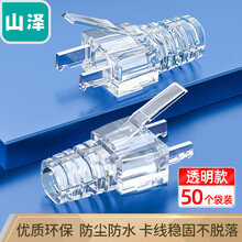 山泽（SAMZHE）水晶头透明保护套 内径6.5mm 50个装 六类6类网线RJ45电脑网络护套 透明款PT-07